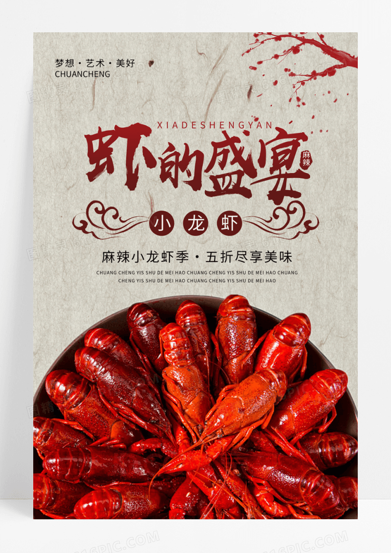 简约中国风虾盛宴龙虾新店开业海报小龙虾开业